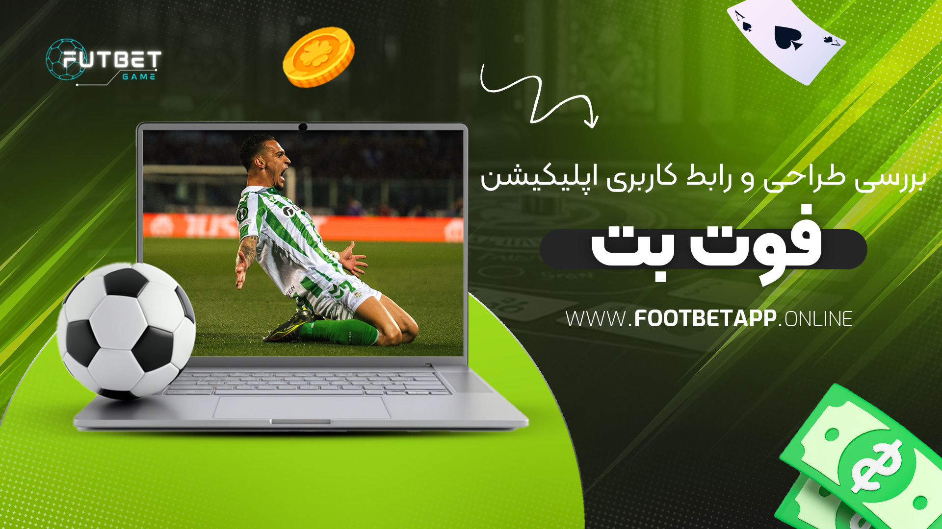 بررسی-طراحی-و-رابط-کاربری-اپلیکیشن-فوت-بت