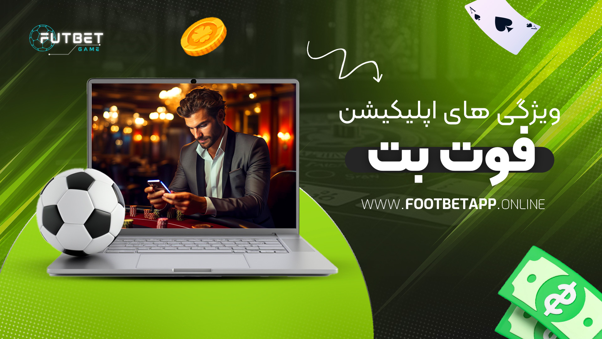 ویژگی-های-اپلیکیشن-فوت-بت